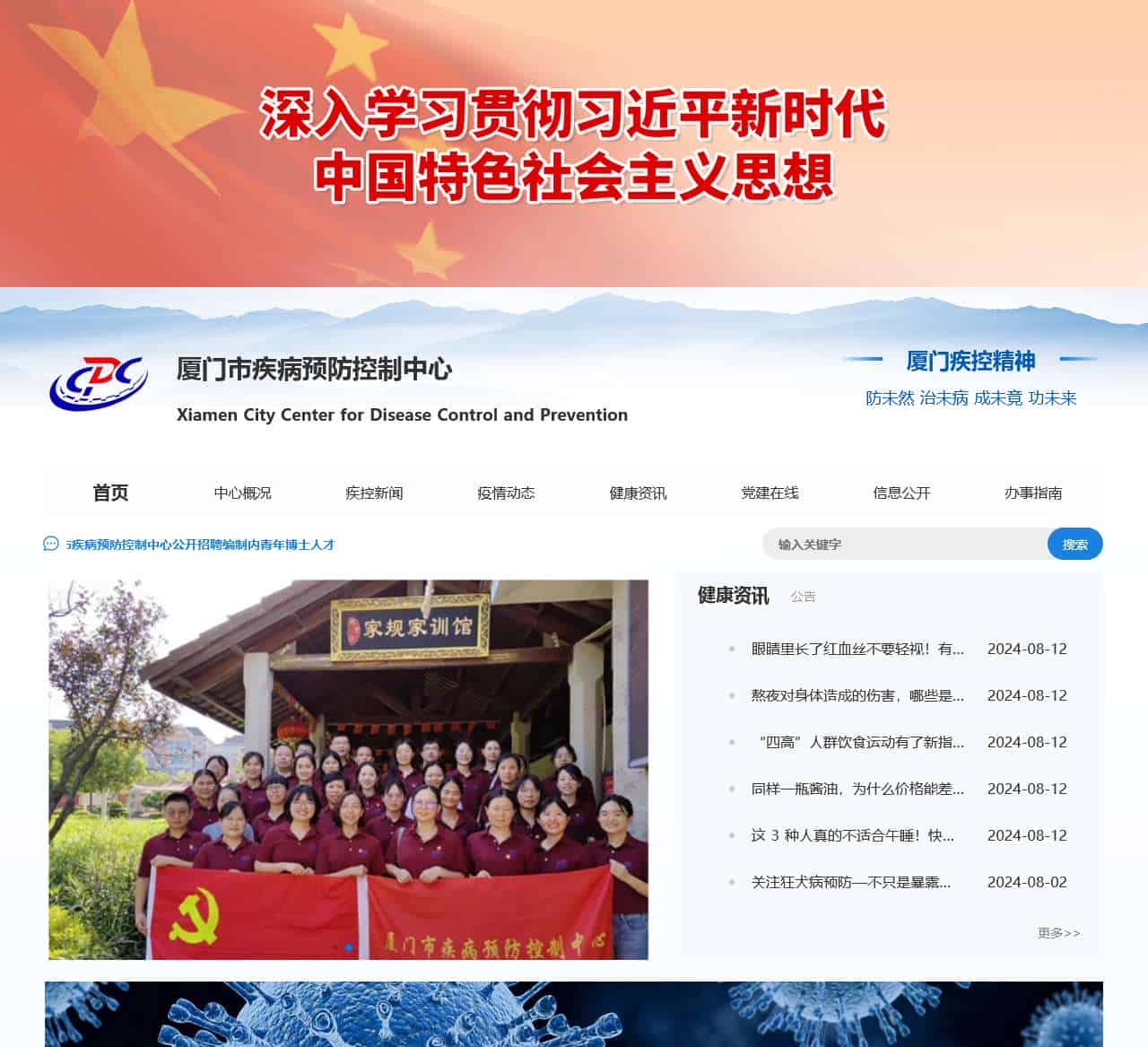 厦门市疾病预防控制中心