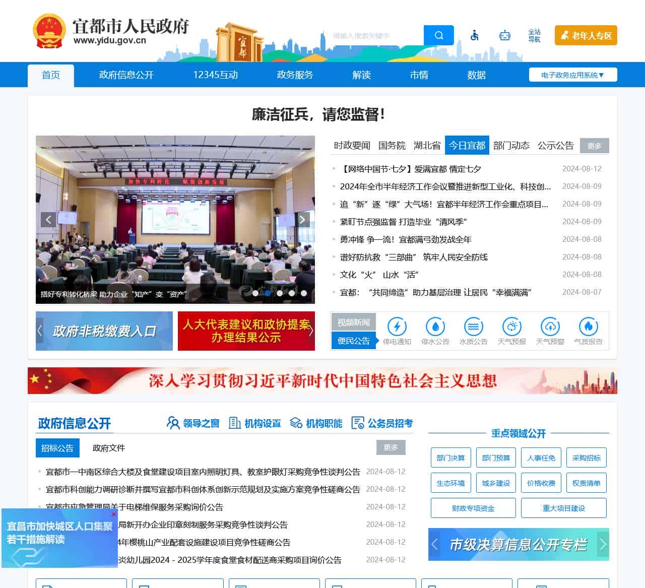 宜都市人民政府