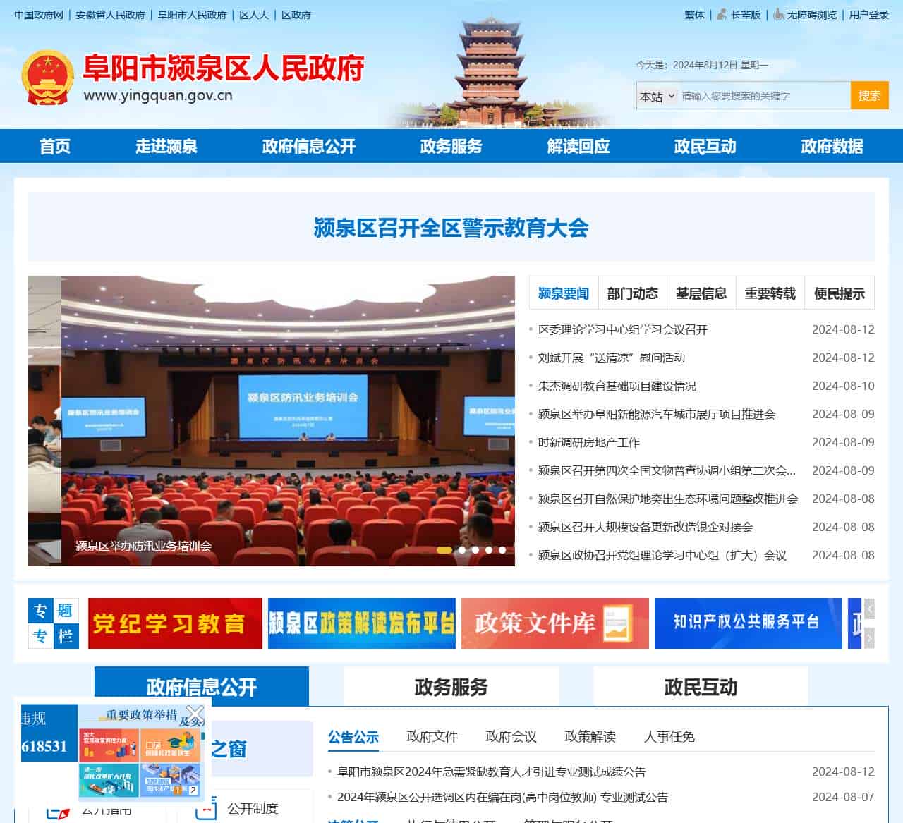 阜阳市颍泉区人民政府