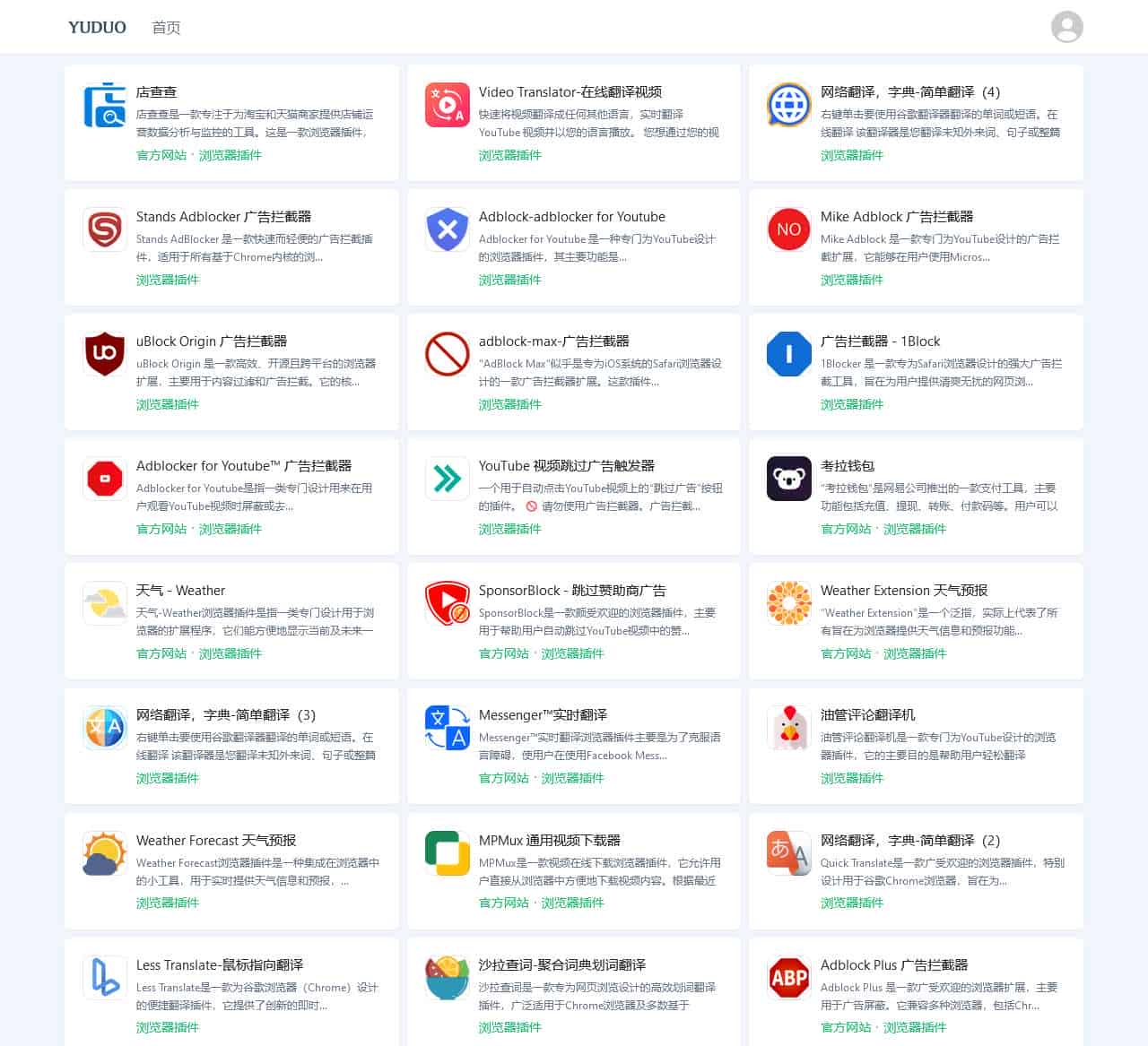 雨朵网 – 提供应用导航和应用安全下载服务的平台