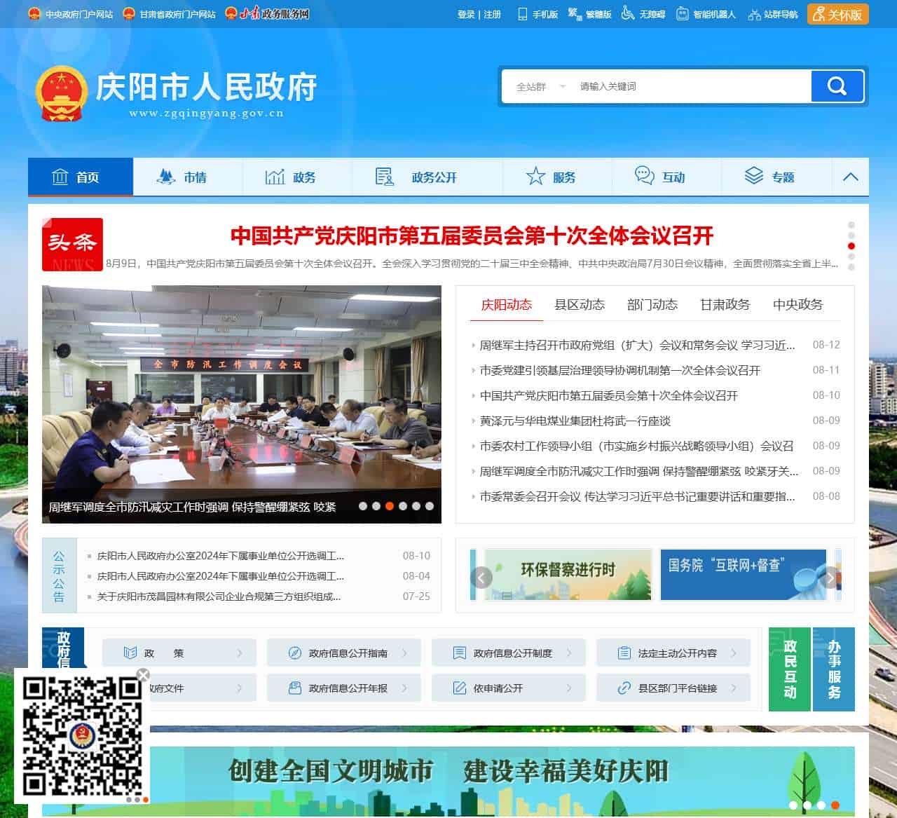 庆阳市人民政府