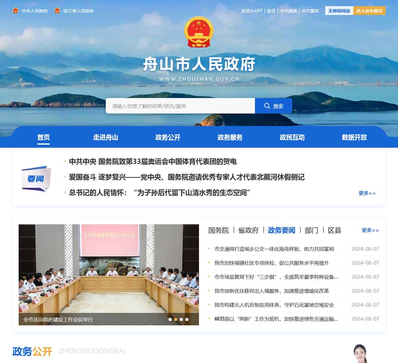 舟山市人民政府门户网站