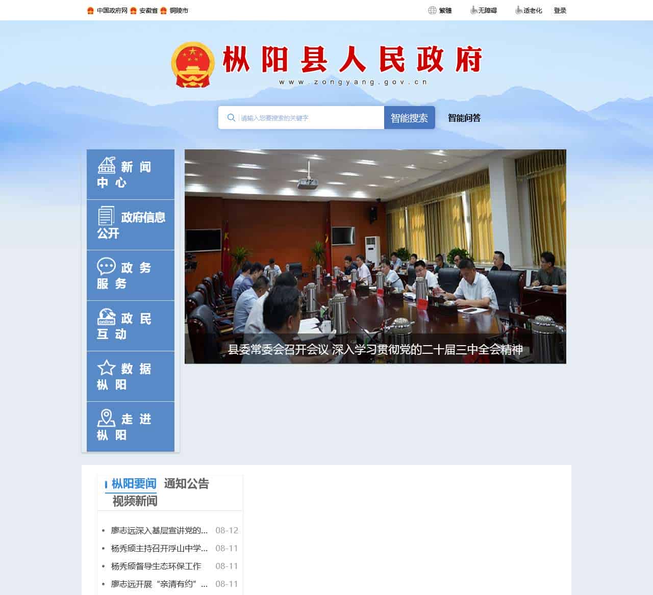 枞阳县人民政府