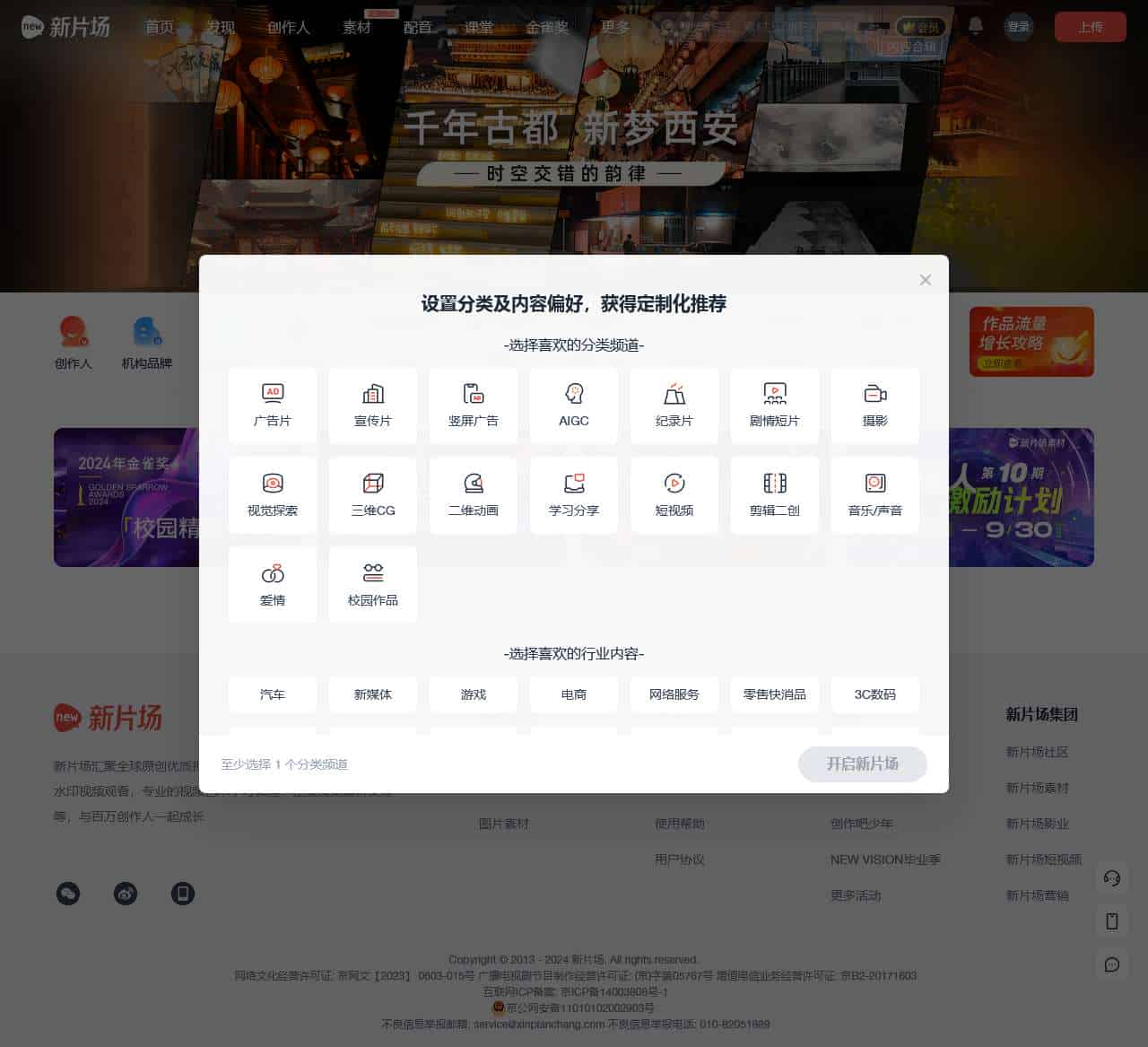 新片场 – 发现全球优质视频与创作人，与百万创作人一起成长