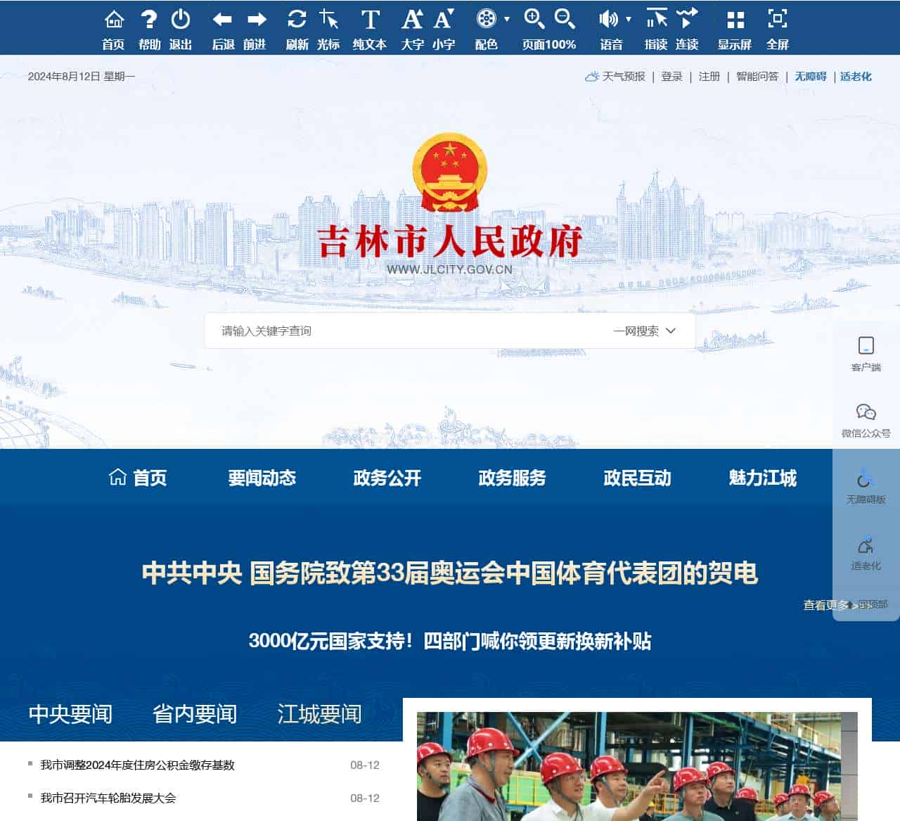 吉林市人民政府