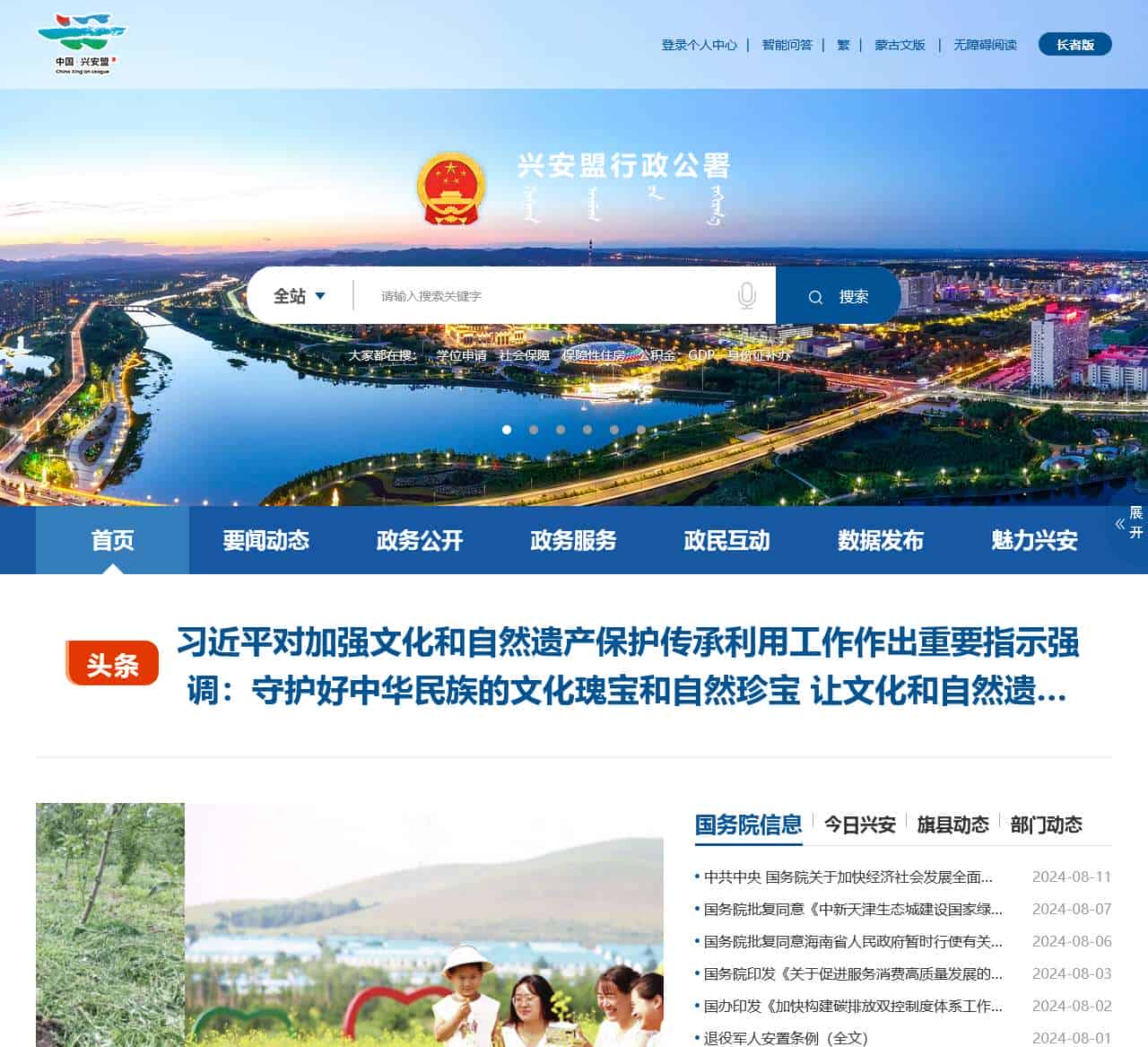 兴安盟行政公署-首页