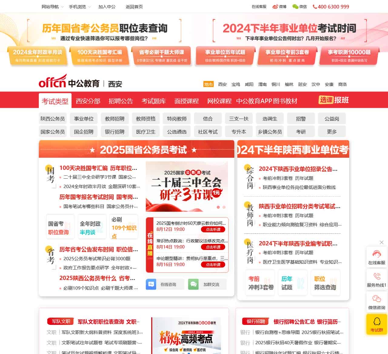 2025陕西西安公务员考试_西安事业单位/教师招聘培训