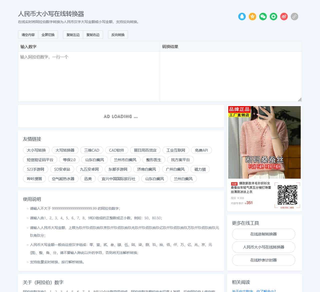 大小写转换_人民币金额大小写在线转换工具_数字大小写转换器