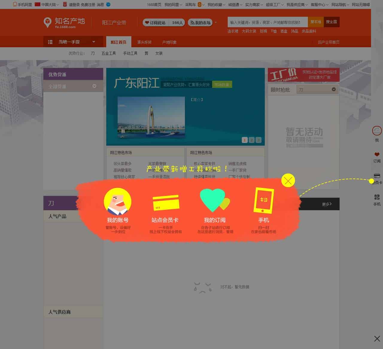 广东阳江产业带_刀,五金工具,手动工具,剪,女装货源产地批发_阿里巴巴