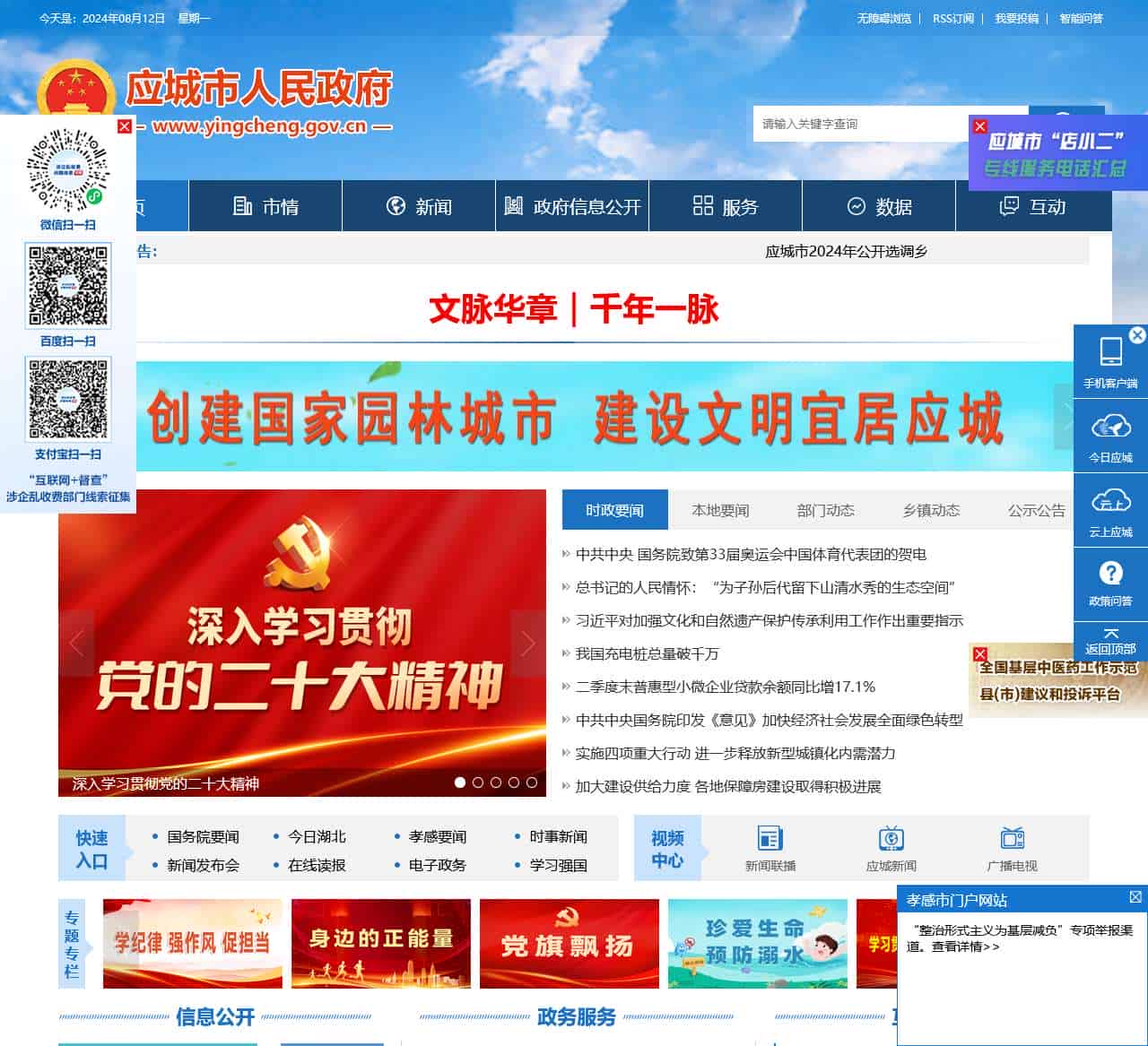 应城市政府门户网