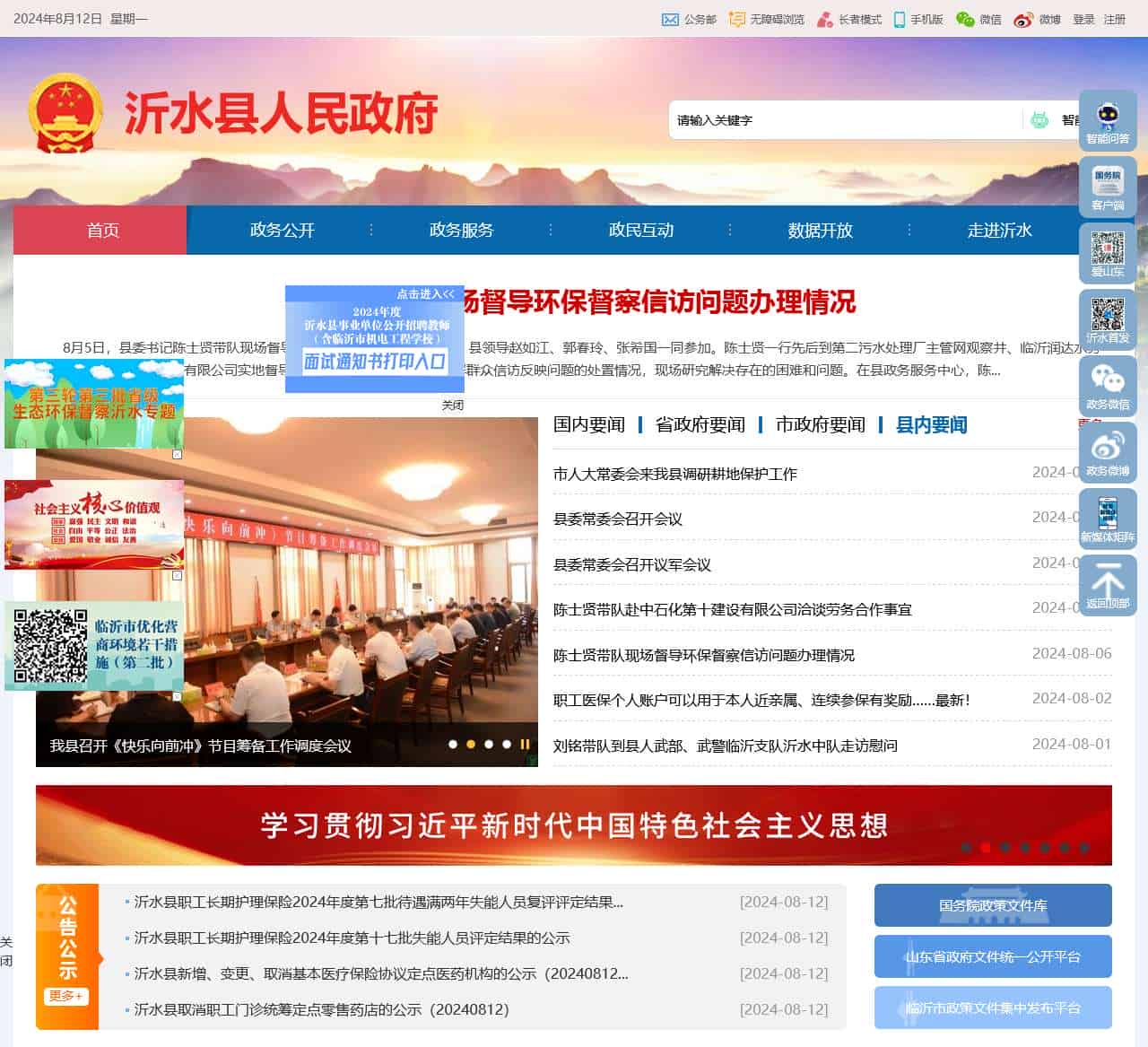 欢迎您来到沂水县人民政府