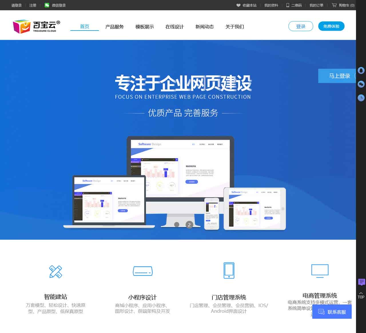 百宝云-自助建站_网站建设公司_微信小程序开发平台