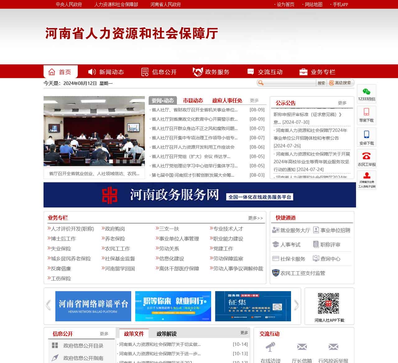 河南省人力资源和社会保障厅