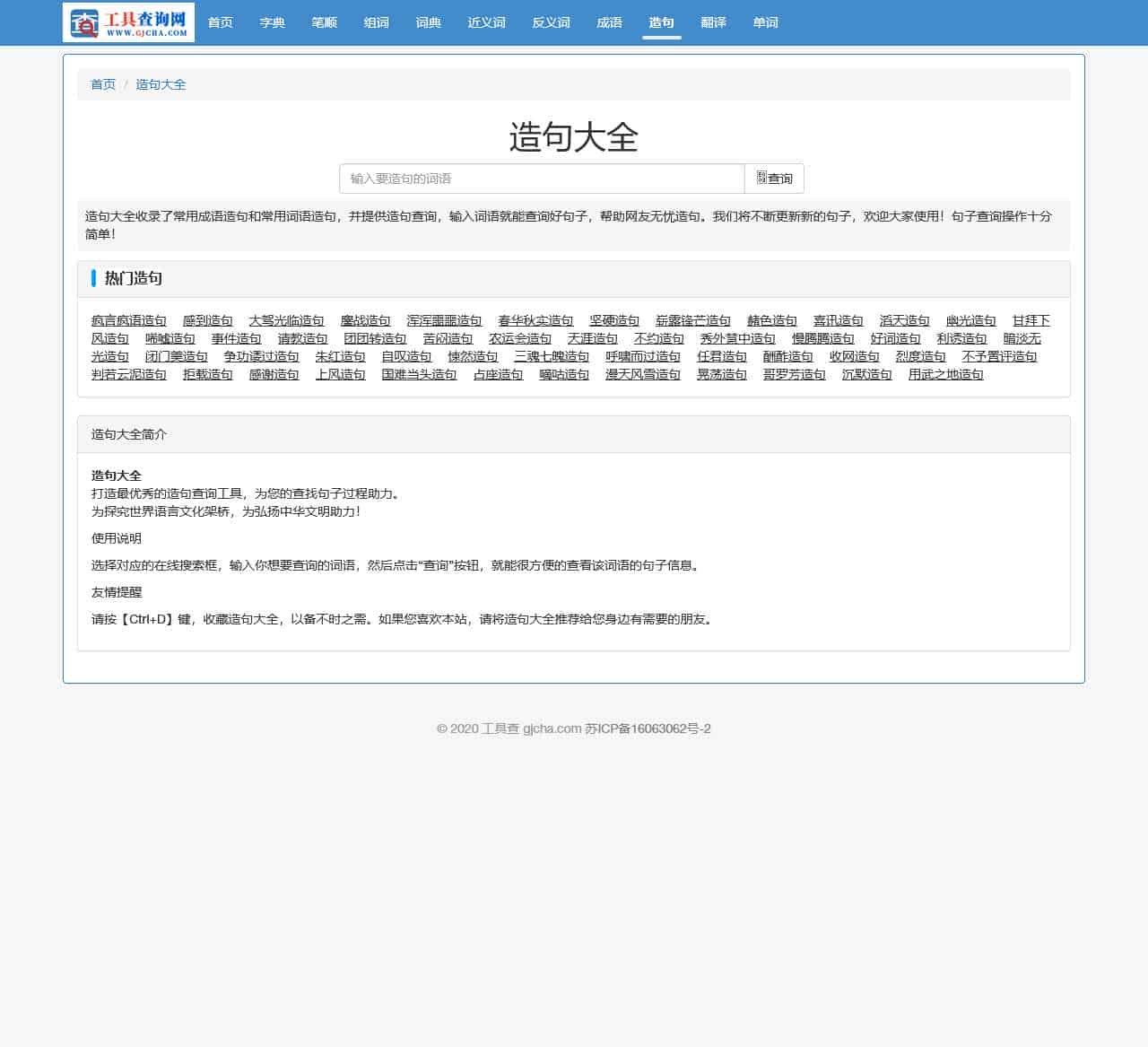 造句大全_造句网