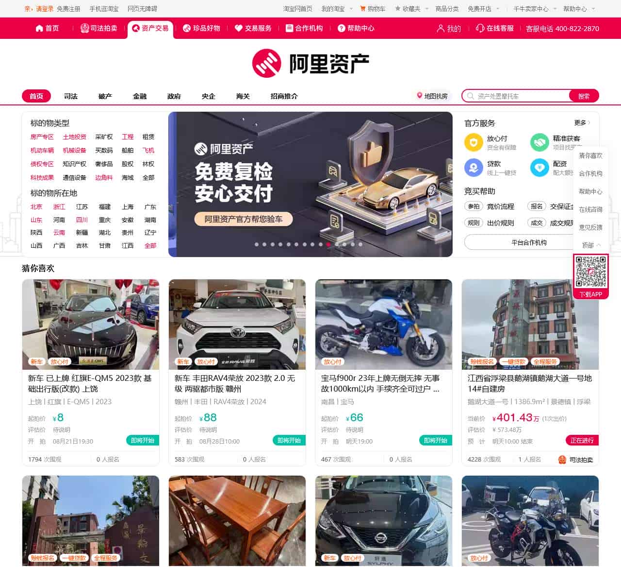 资产交易-阿里资产-政府处置司法拍卖房产二手车挖掘机土地厂房股权