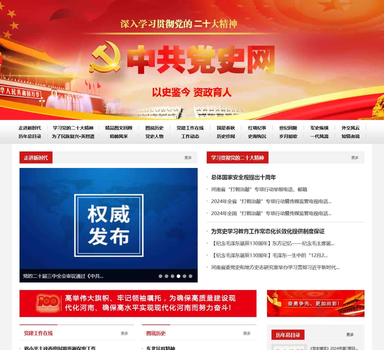 中共党史网 中共党史网官方网站