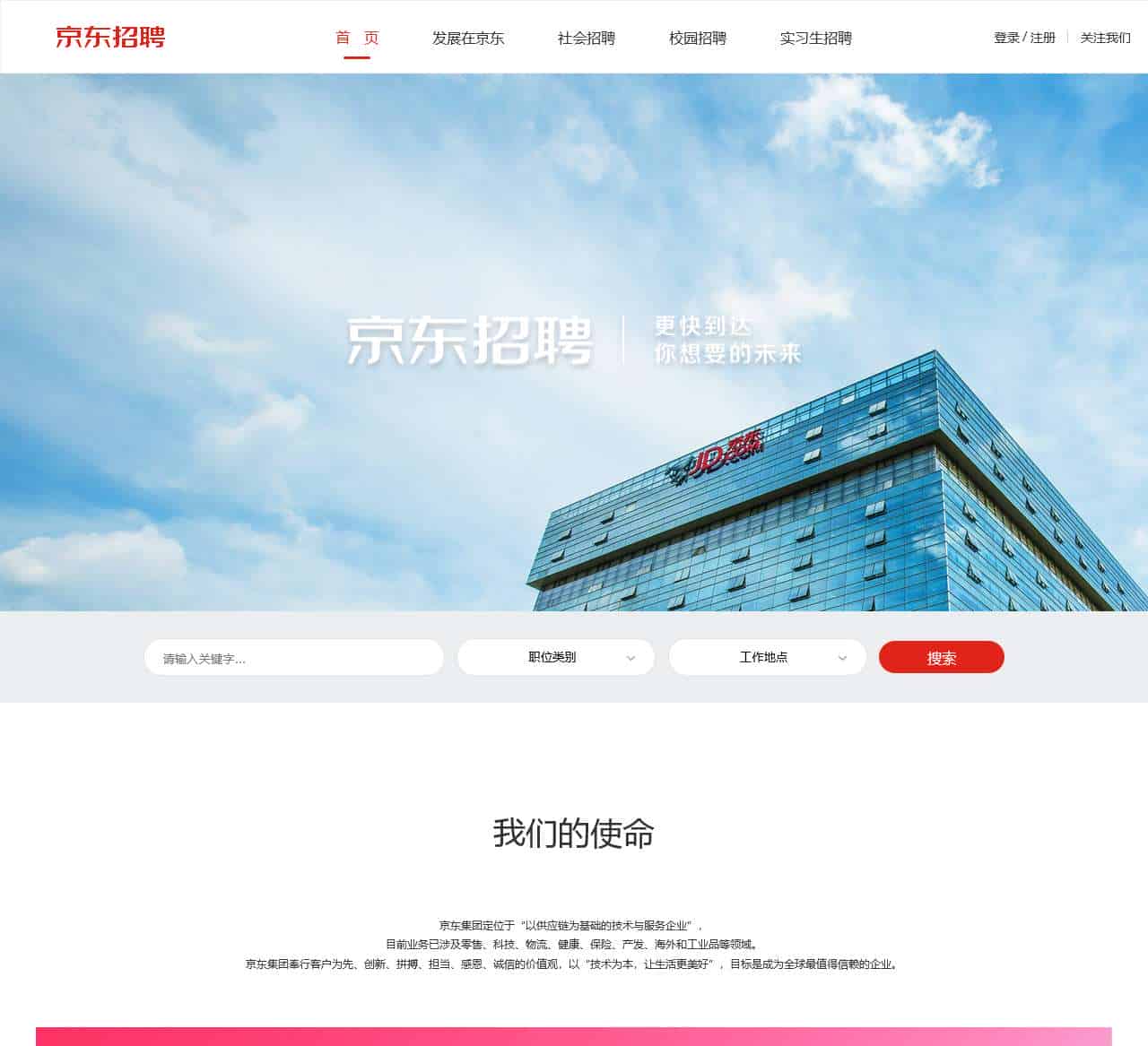 京东招聘-首页