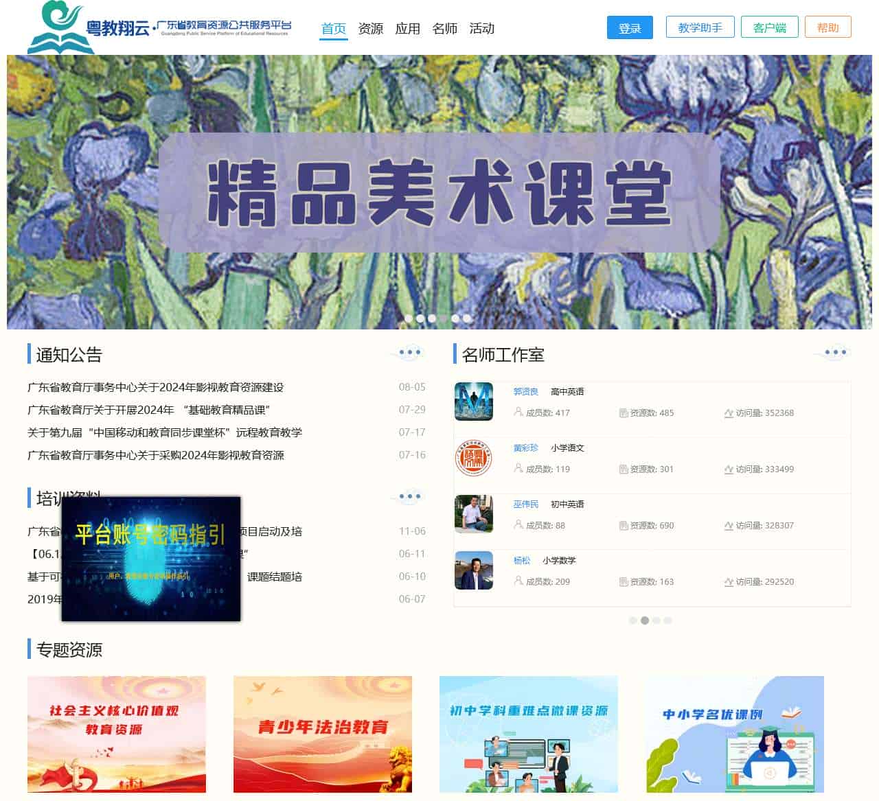 广东省教育资源公共服务平台