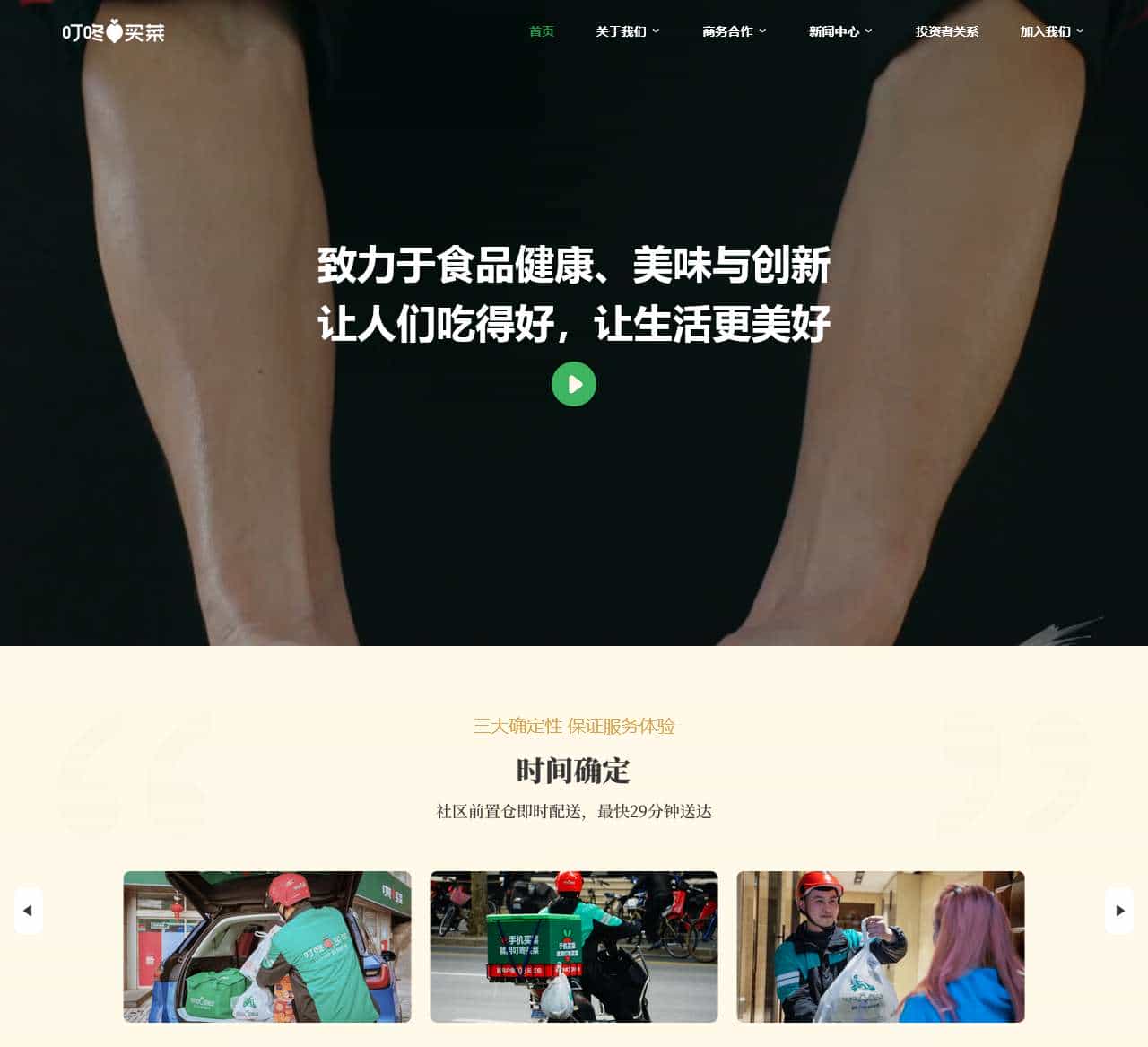 叮咚买菜官方网站-上海壹佰米网络科技有限公司