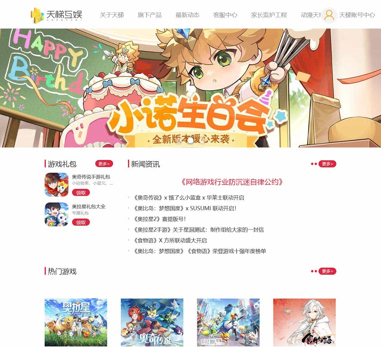 天梯互娱_手机游戏下载_好玩的手机游戏网