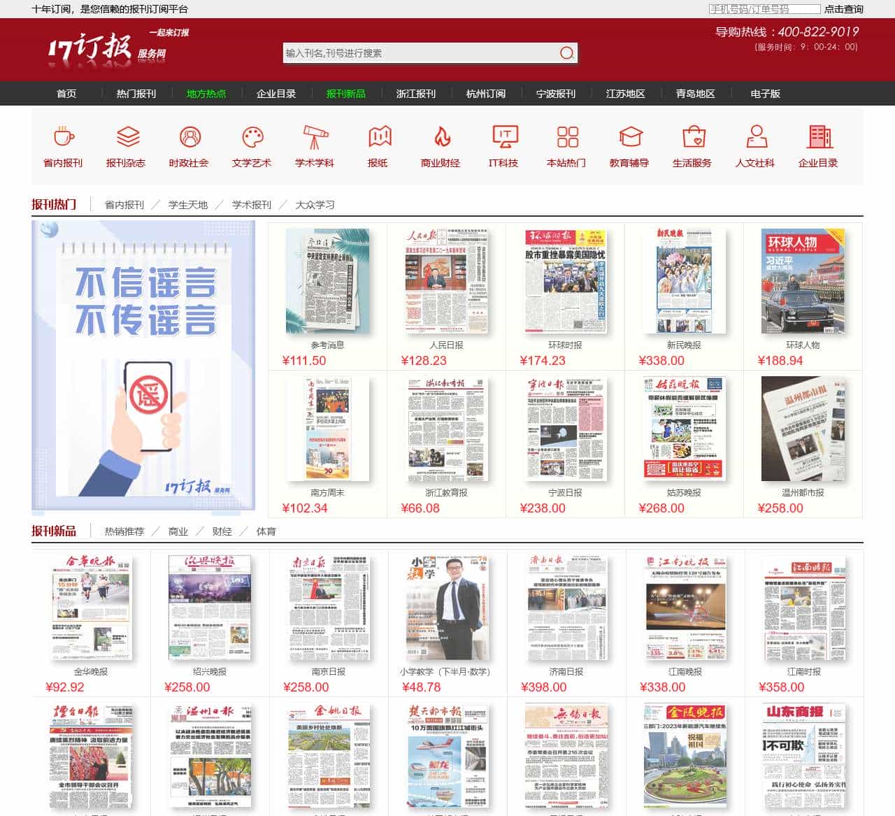 杂志订阅,企业订报,订报纸,17在线订阅服务网