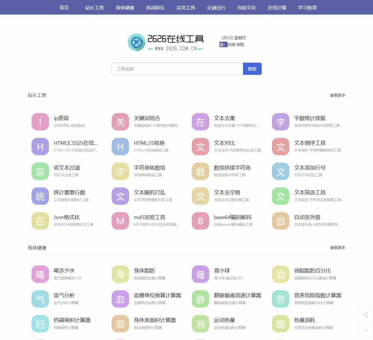 实用工具-免费常用查询工具大全