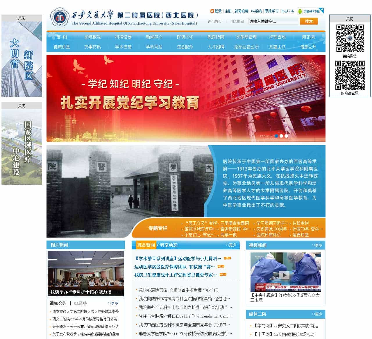 首页 – 西安交通大学第二附属医院 (西北医院)