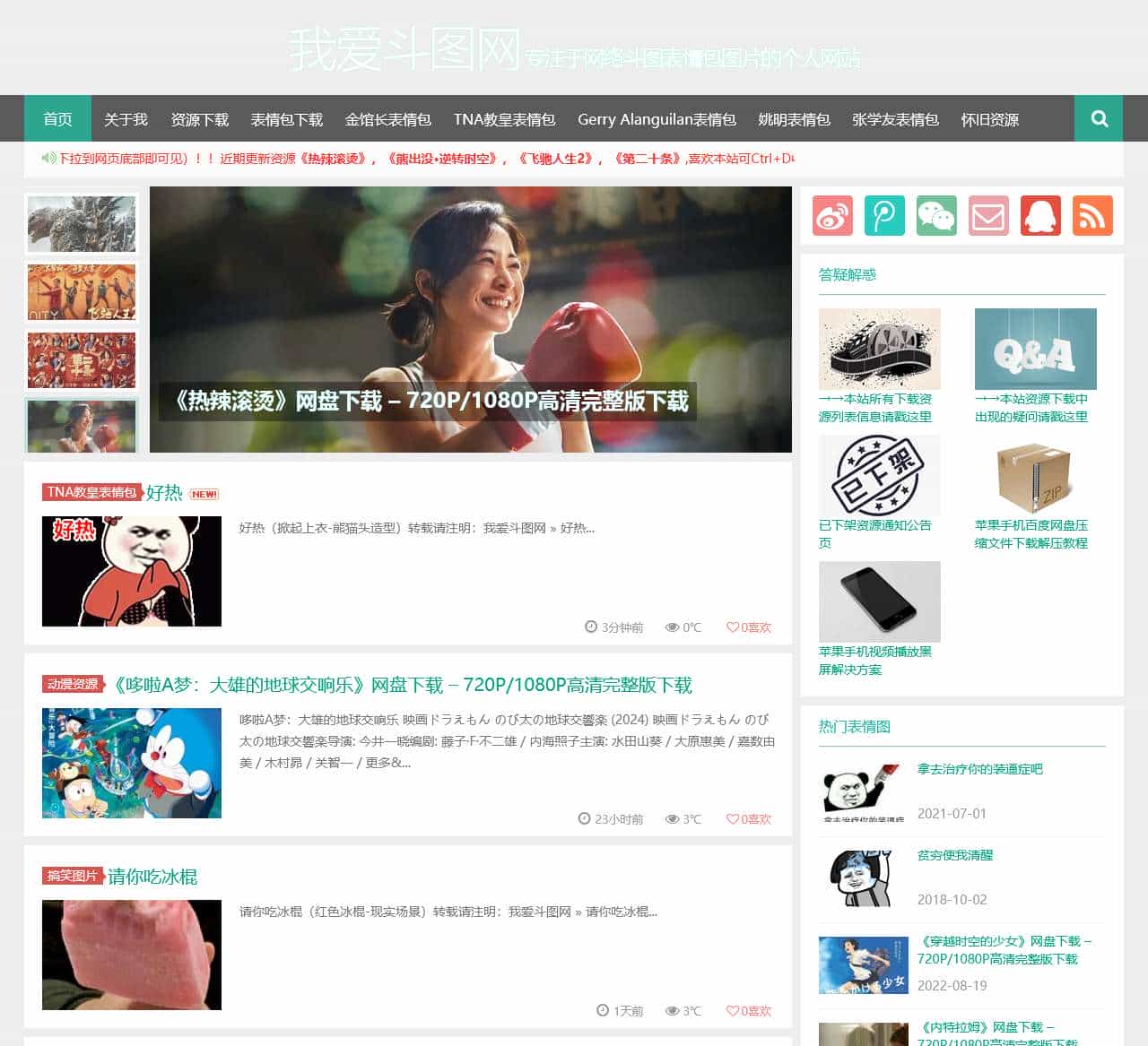 我爱斗图网-专注于搜集网络斗图表情包图片的个人网站