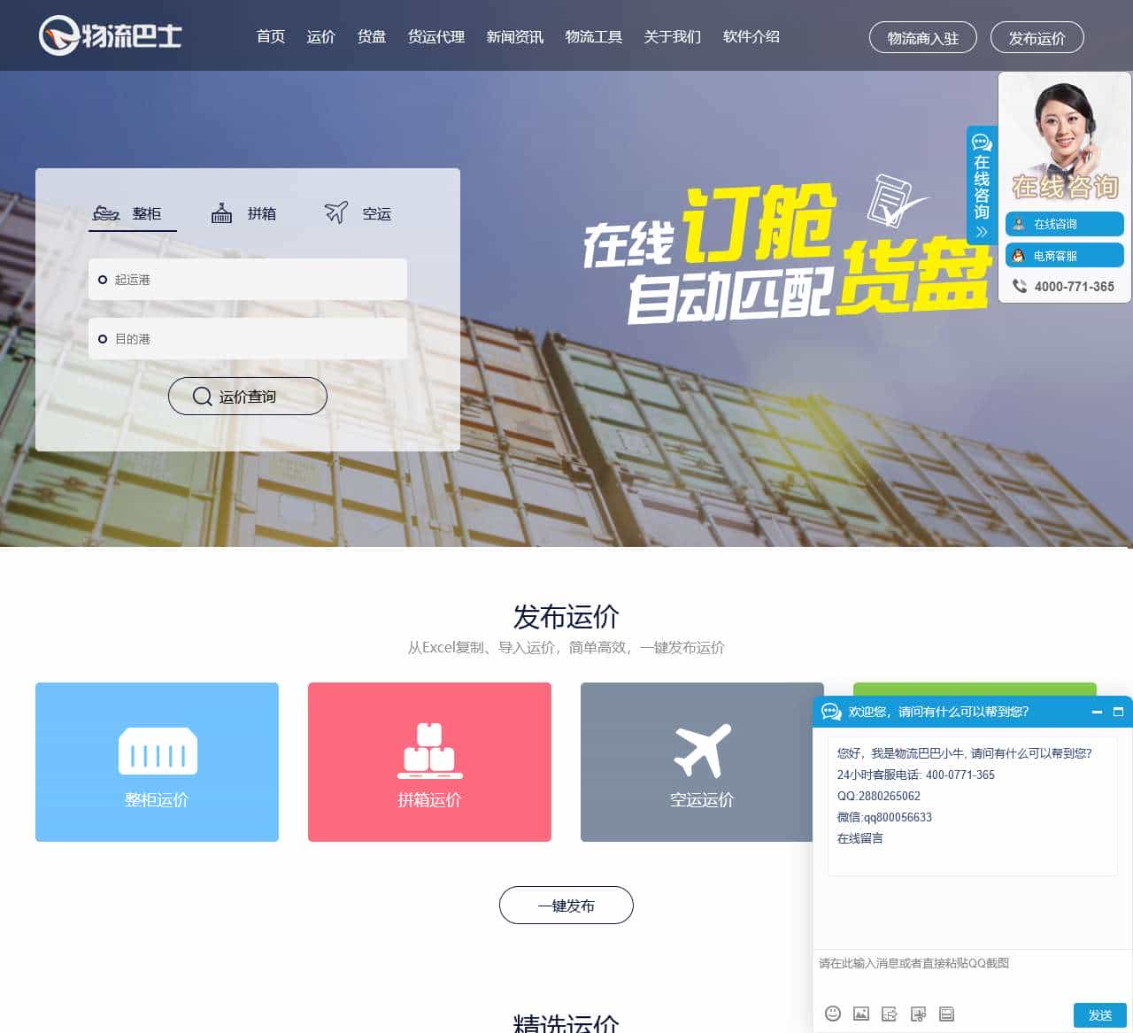 海运费查询,国际空运,国际物流货代公司,国际海运价格服务平台|物流巴士(5684)