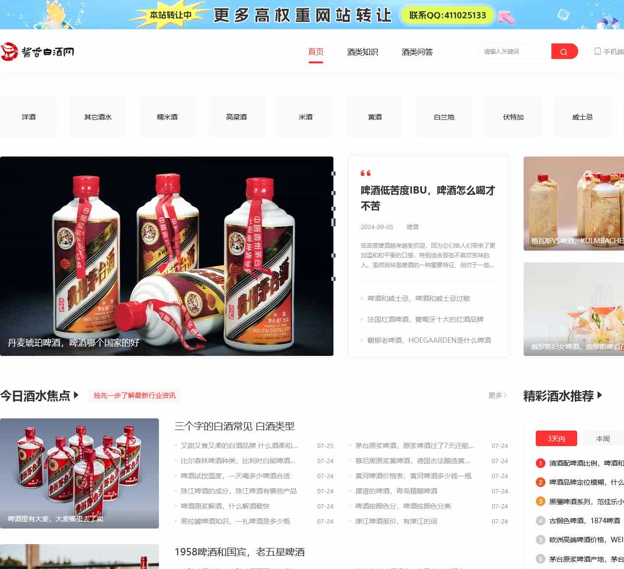 酒水行业门户网站-酒水行业门户网站