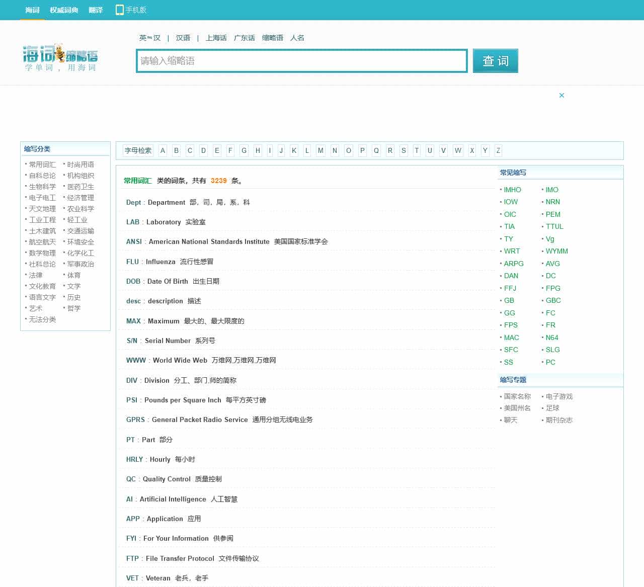 缩略词_英语缩略词_常用词汇的缩略词_海词缩略语词典 – Dict.CN 海词