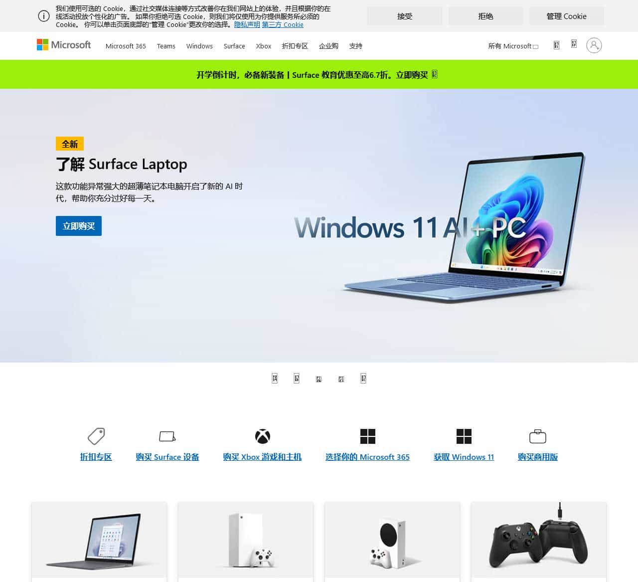 Microsoft——AI、云、生产力、计算、游戏和应用