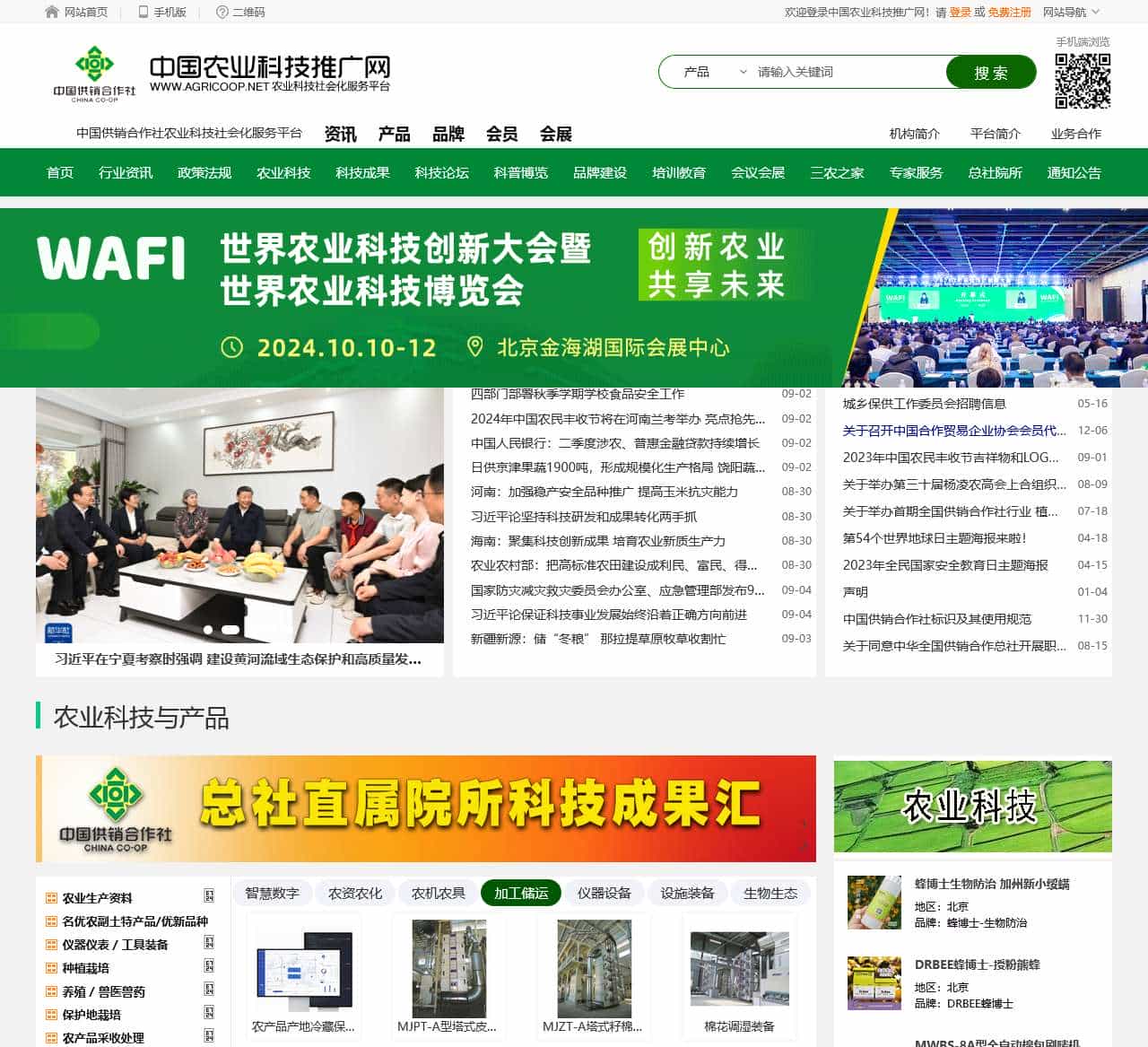 中国农业科技推广网