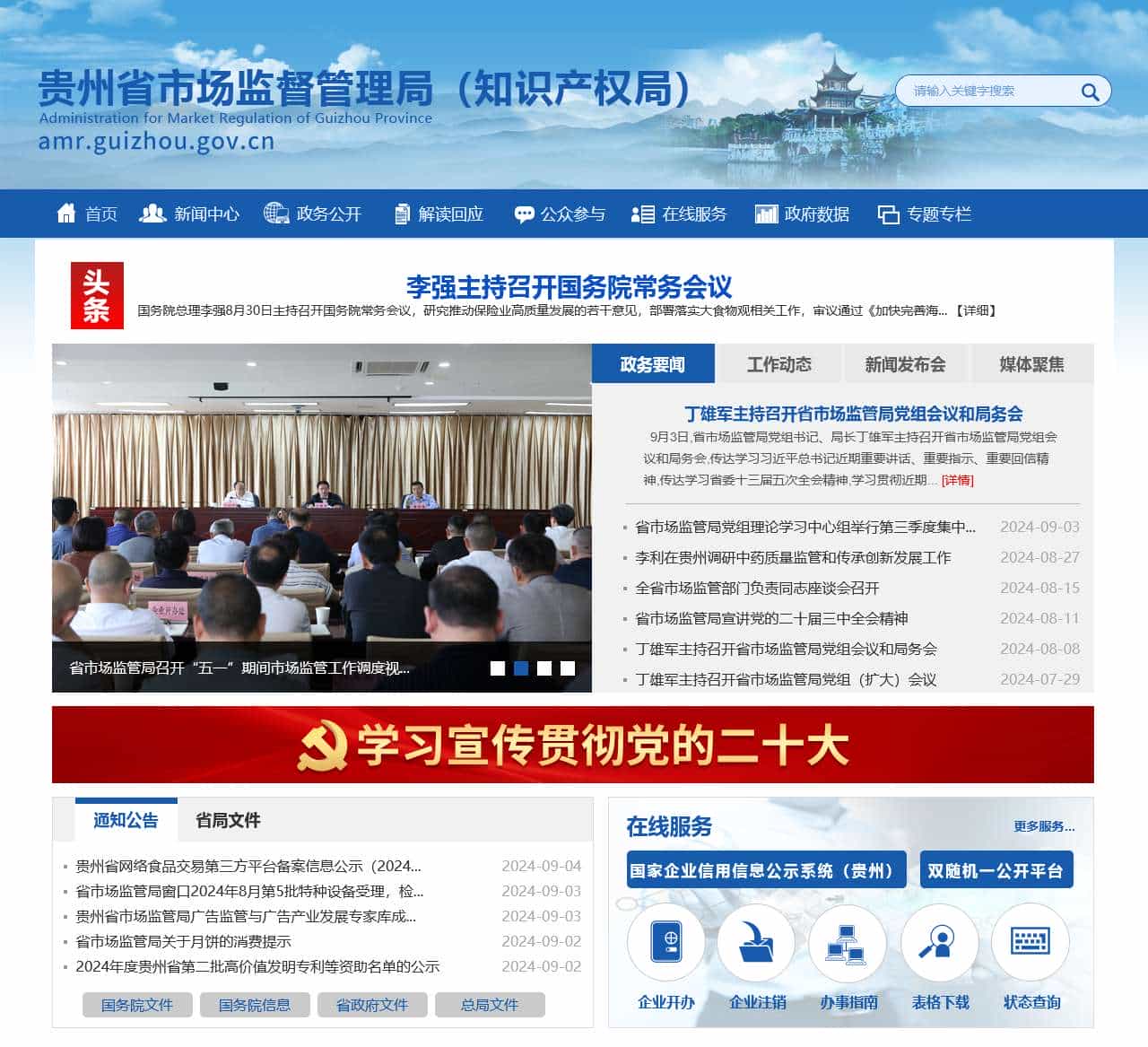 贵州省市场监督管理局