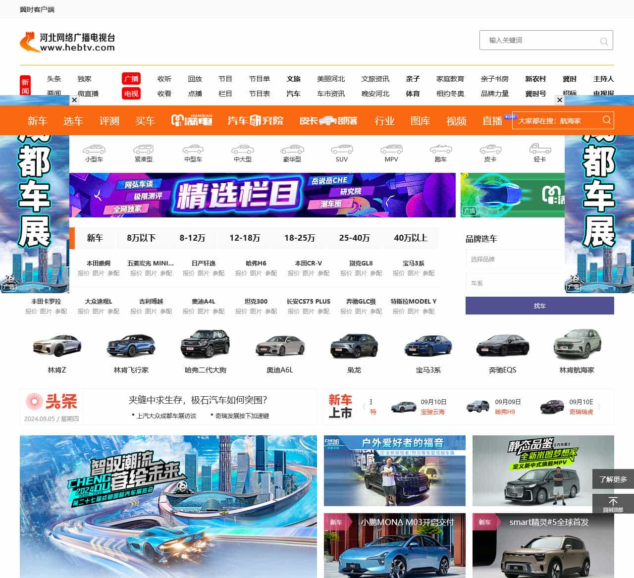 河北网络电视台-汽车频道