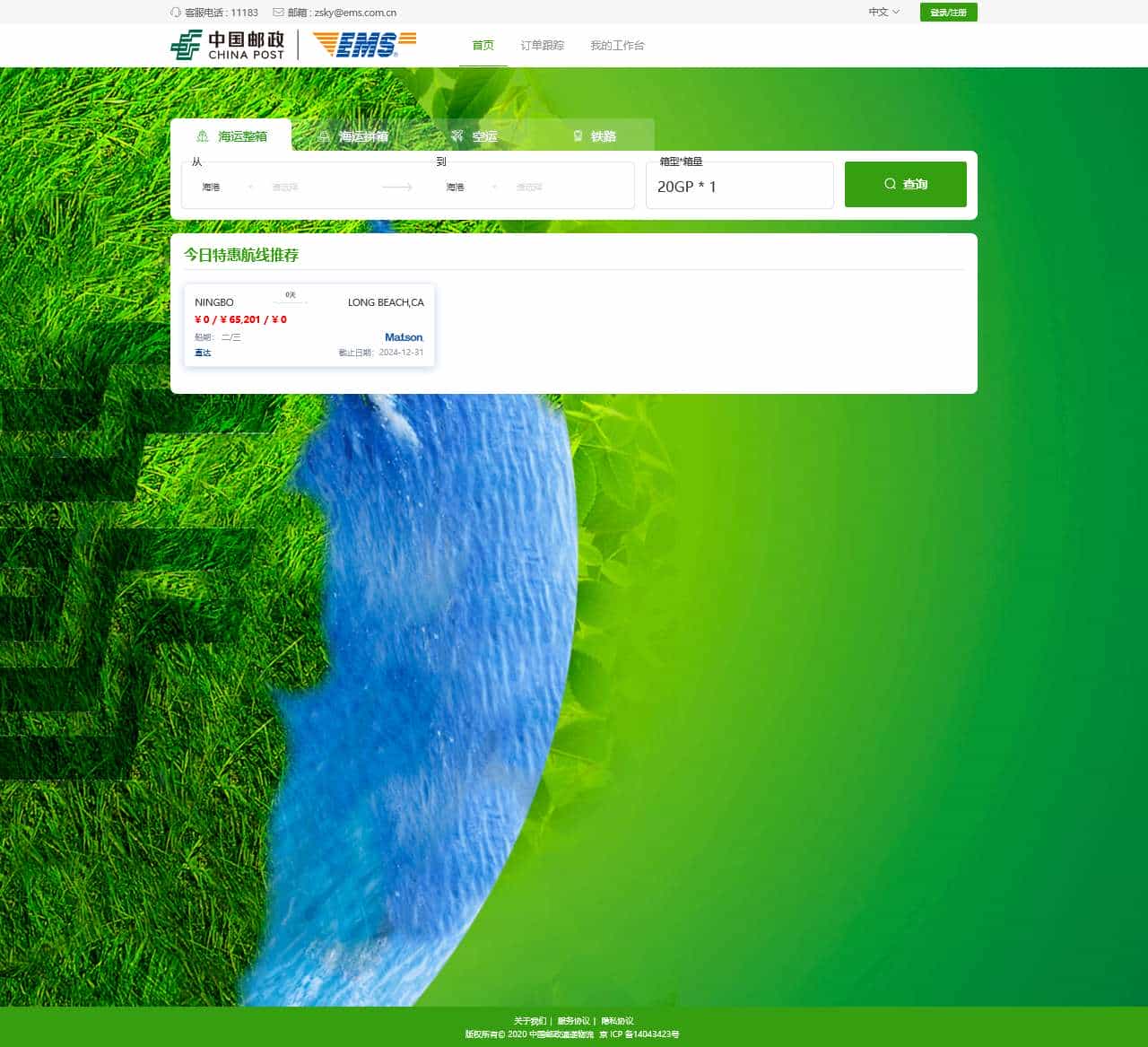 中国邮政速递物流股份有限公司