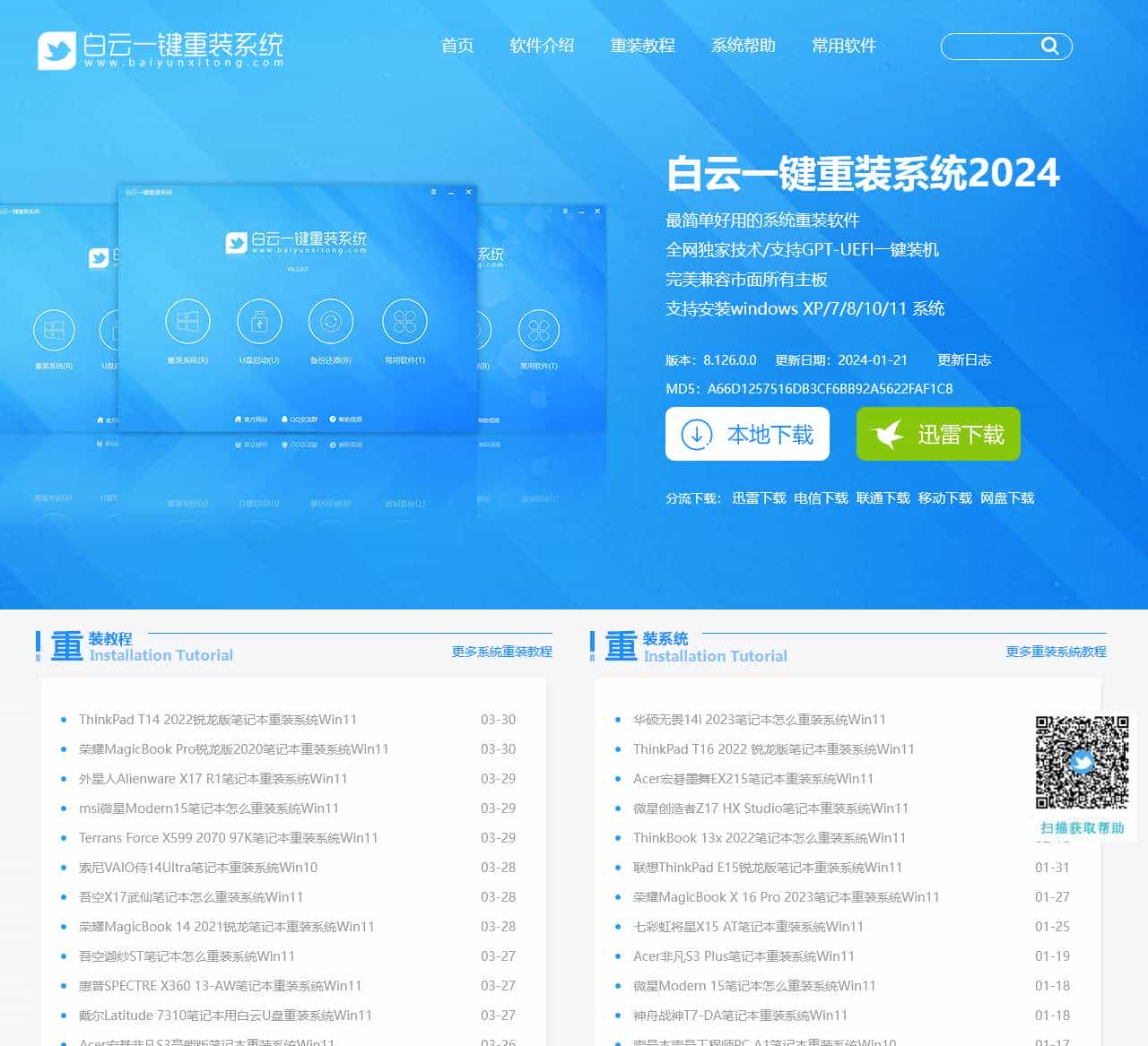 白云一键重装系统官网_系统极速重装工具_最简单的电脑系统重装软件-小白电脑技术分享网