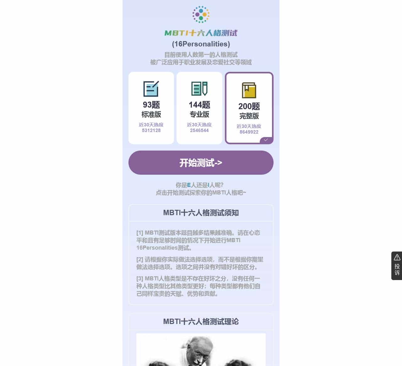 MBTI十六人格测试|免费性格测试、类型描述、人际关系和职业建议