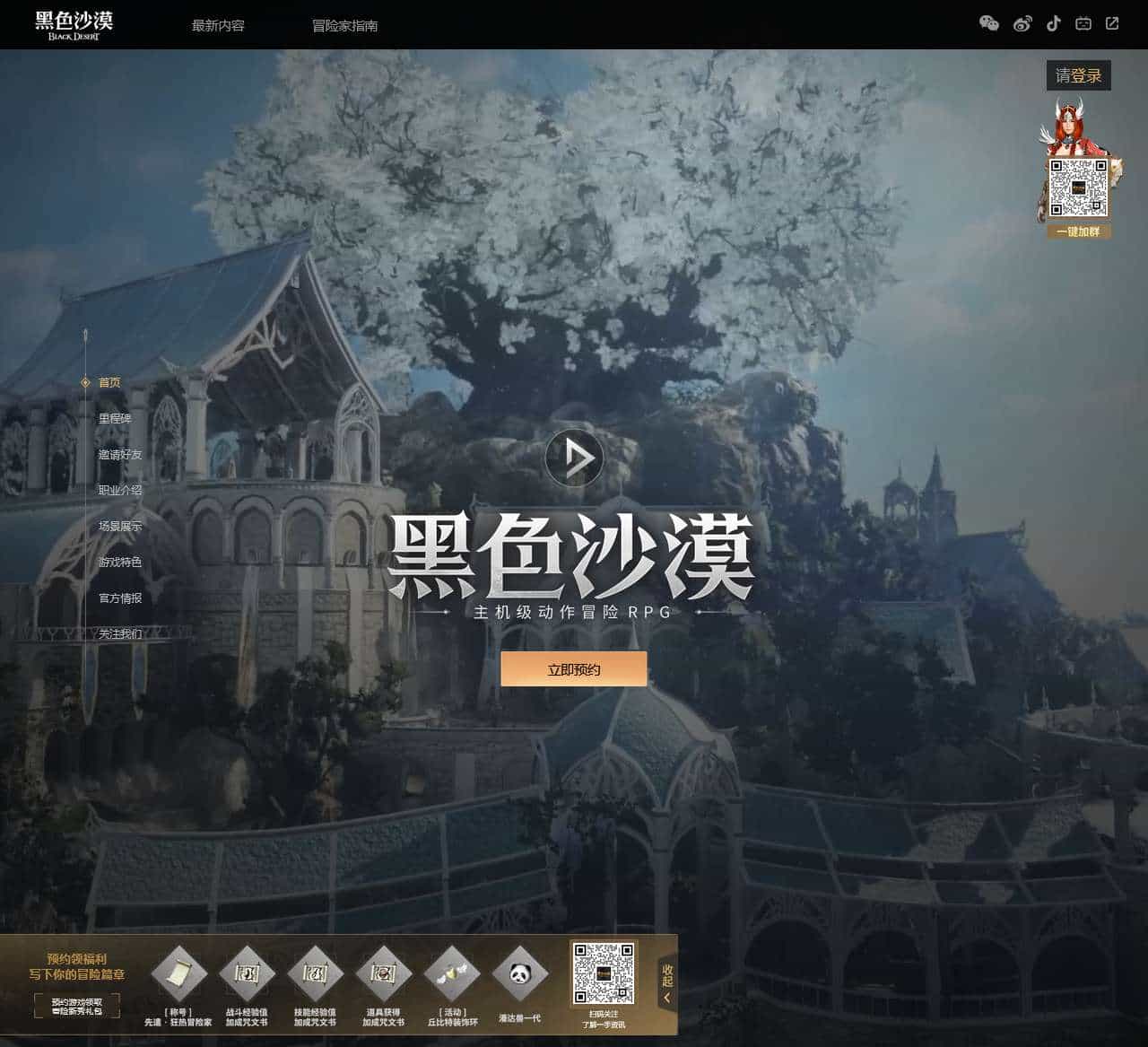 黑色沙漠BLACKDESERT官方网站