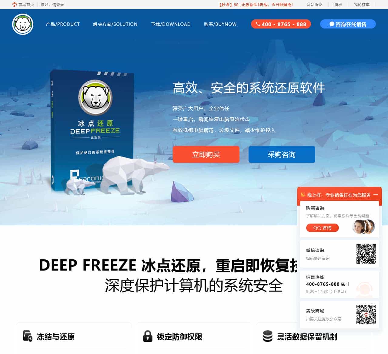 冰点还原精灵中文官方网站_Deep Freeze系统还原软件