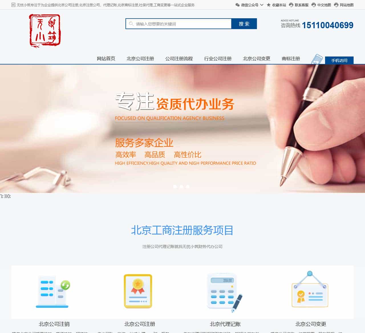 北京公司注册代办-北京注册公司流程和费用-无忧小筑工商注册代办网