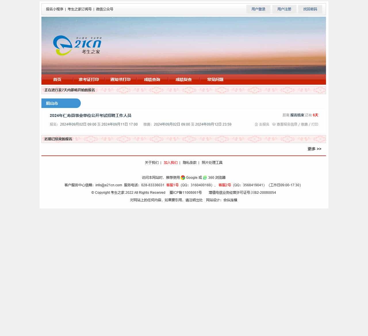 考生之家 – 在线报名