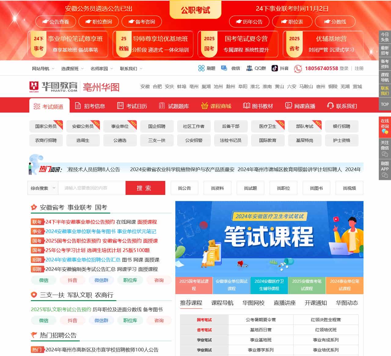 亳州人事考试_亳州事业单位招聘_亳州公务员考试-亳州华图