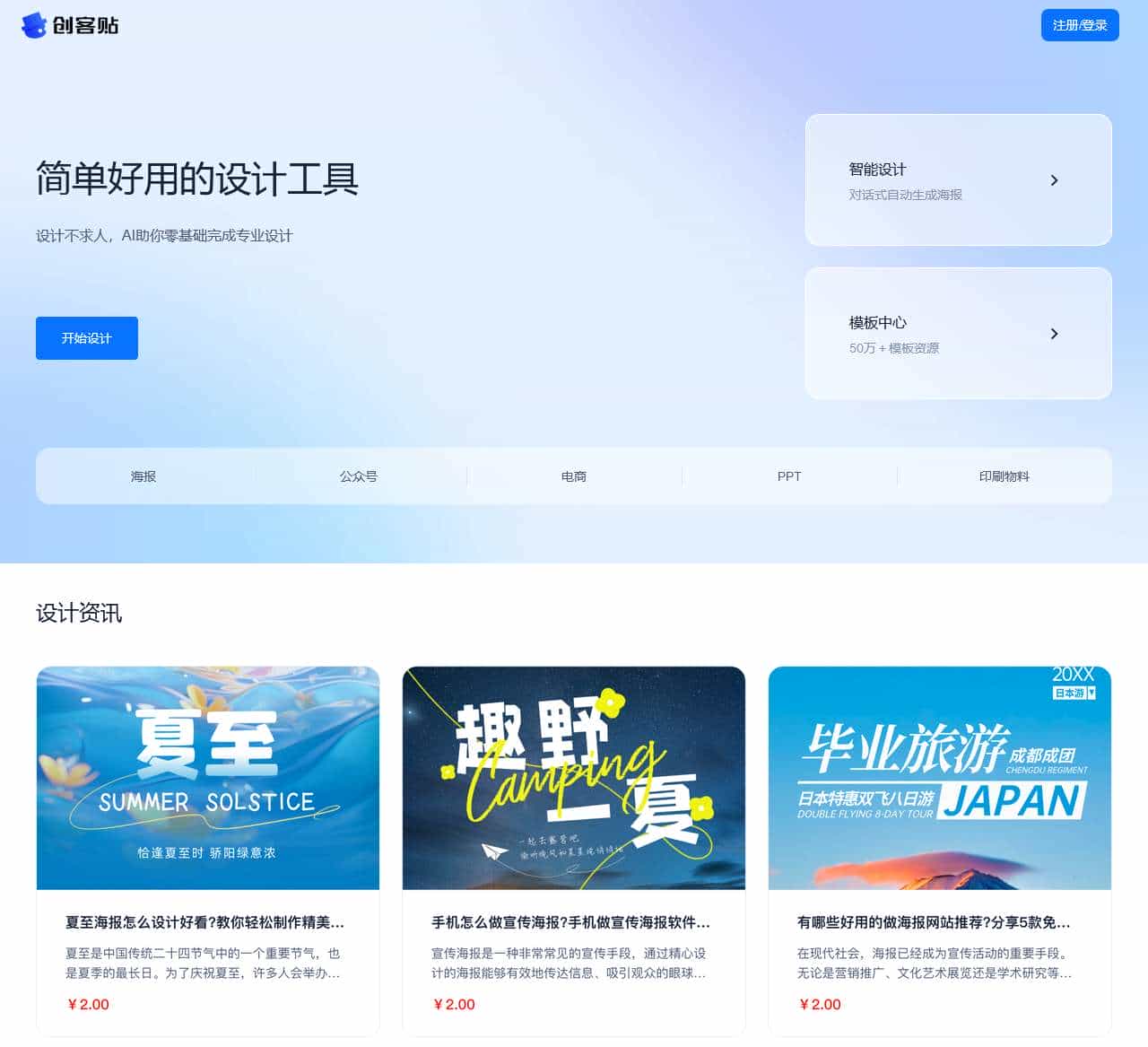 创客贴_在线平面设计工具_海量平面设计素材免费使用