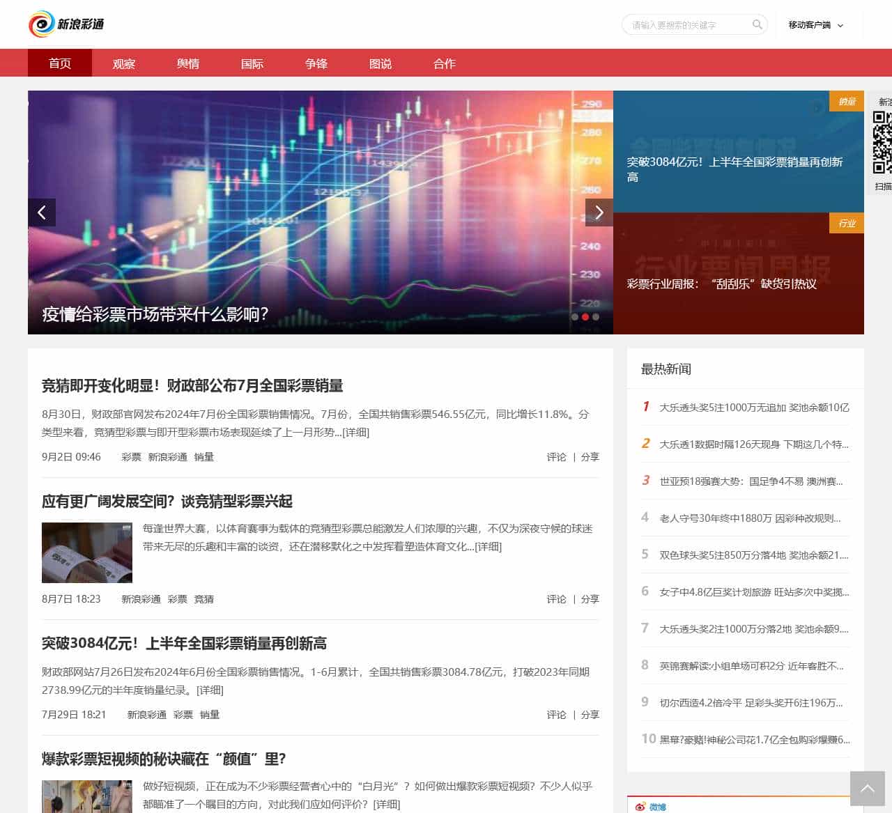 新浪彩通-彩票行业服务平台