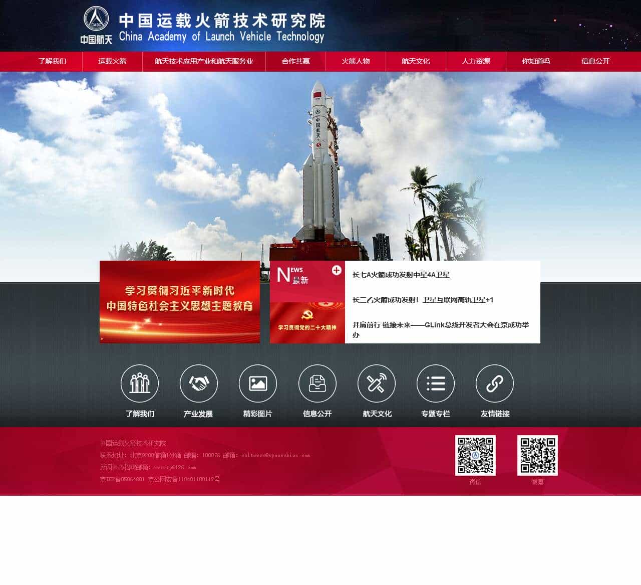 中国运载火箭技术研究院官网