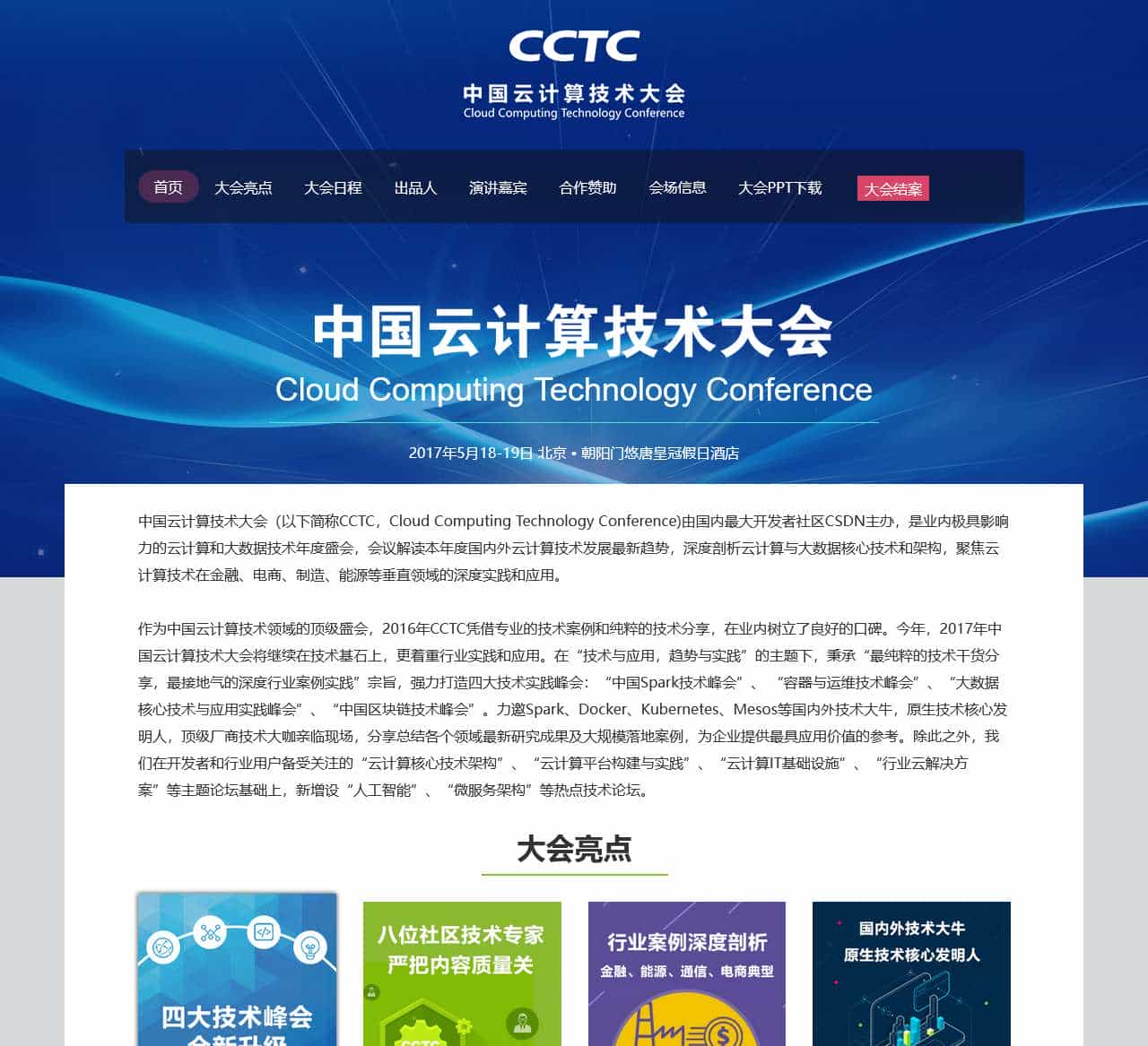 中国云计算技术大会