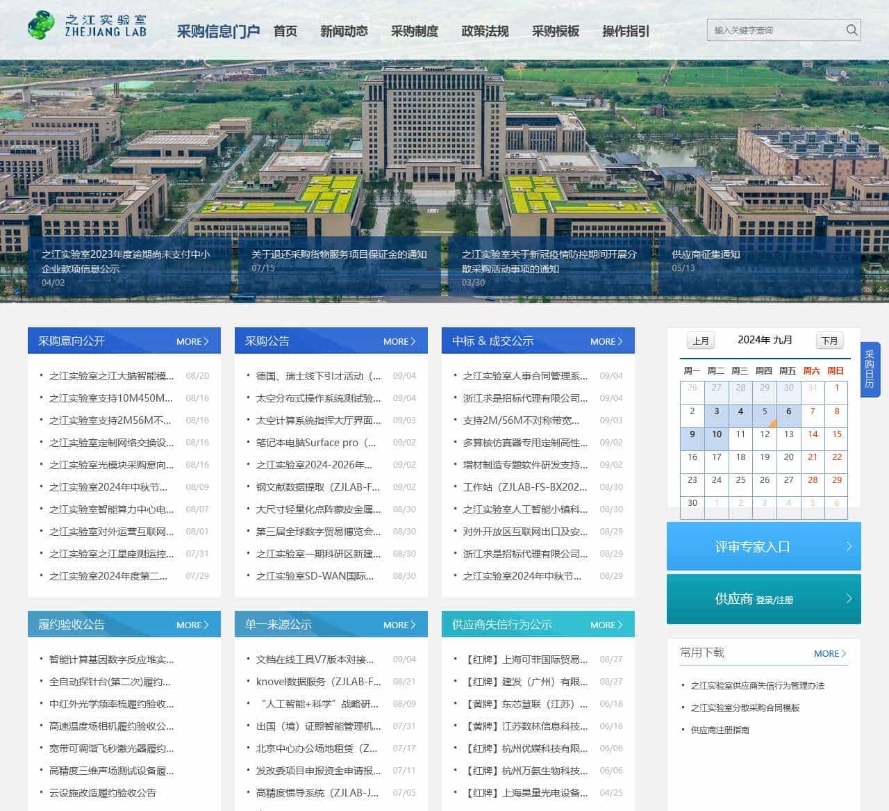 之江实验室采购服务平台