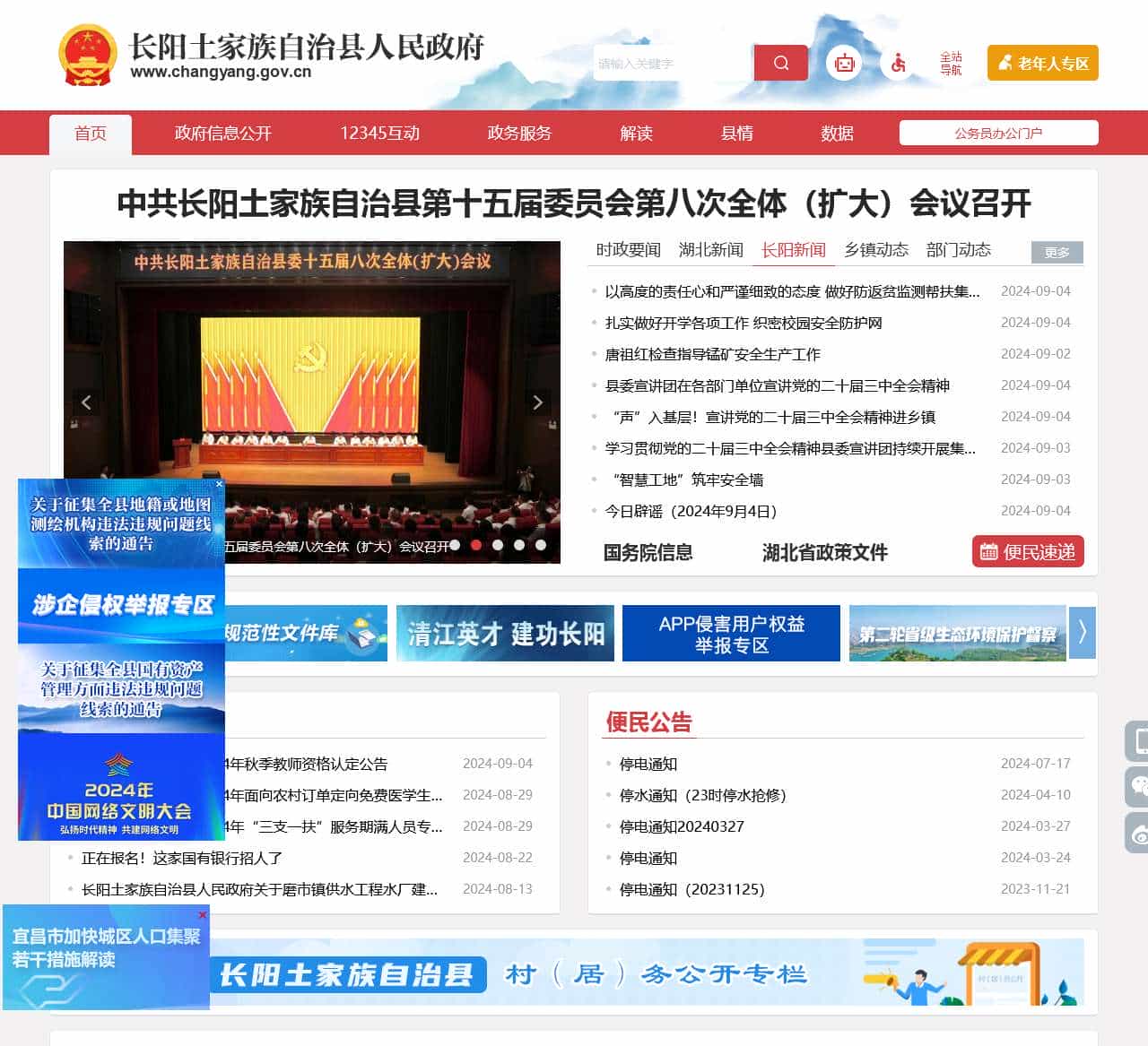 长阳土家族自治县人民政府