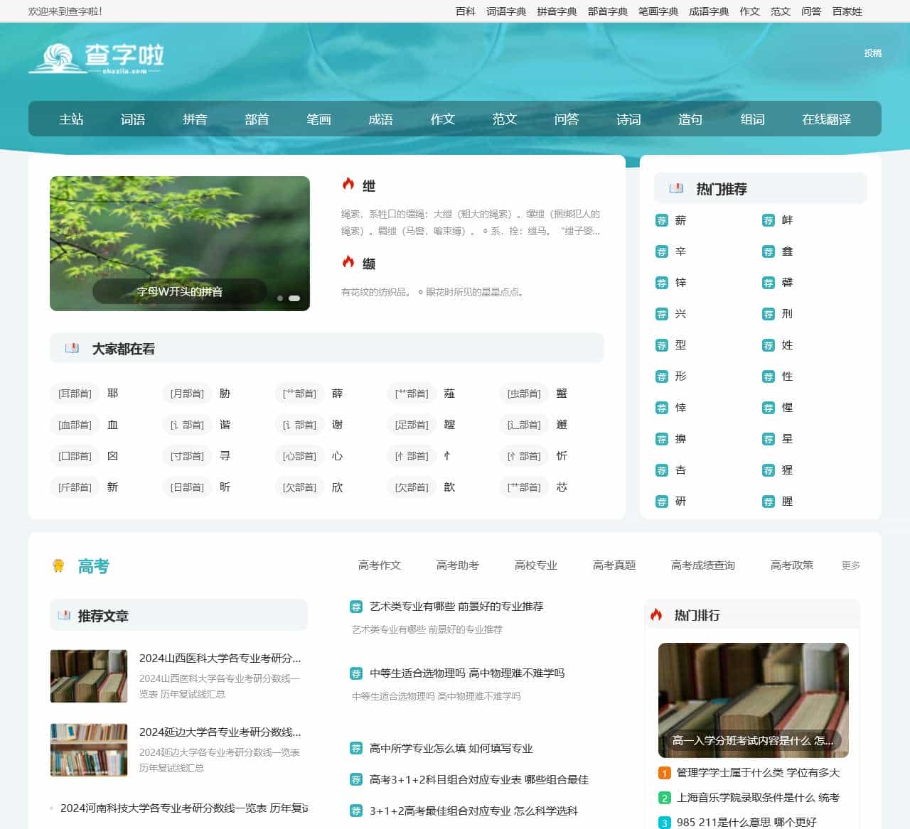 新华字典-词典在线-部首字典-汉语字典-字典在线查字-查字啦